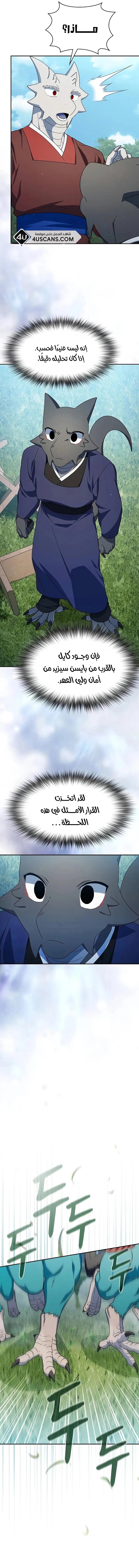 The Nebula's Civilization, الفصل 71‏, page 5
