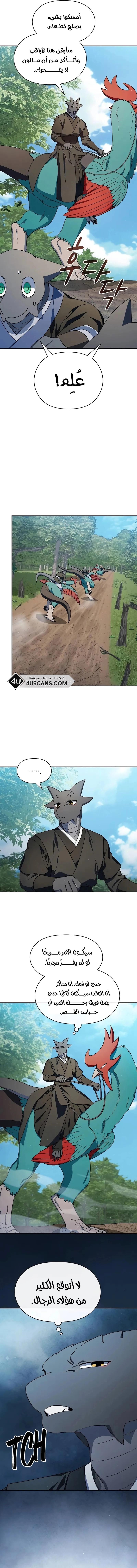 The Nebula's Civilization, الفصل 71‏, page 8