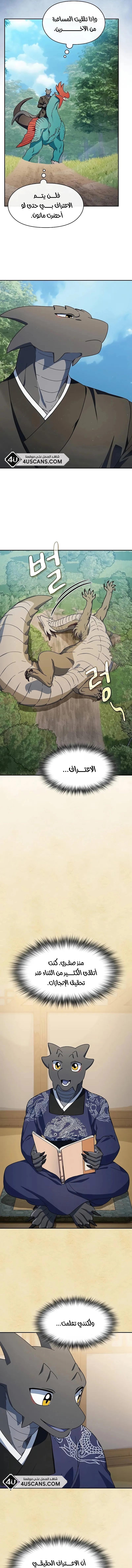 The Nebula's Civilization, الفصل 71‏, page 9