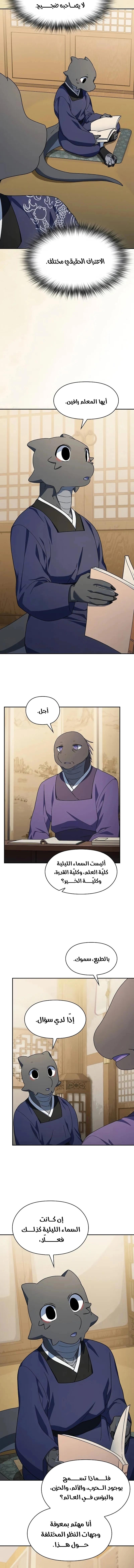 The Nebula's Civilization, الفصل 71‏, page 10