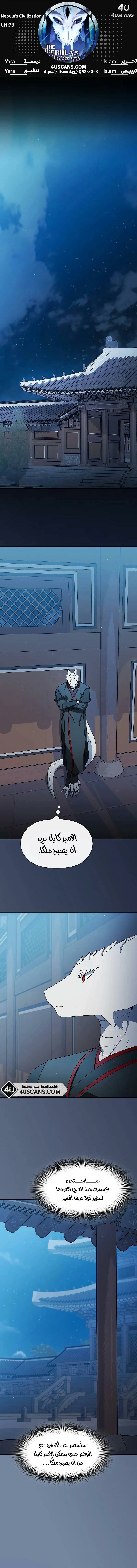 The Nebula's Civilization, الفصل 73‏, page 1