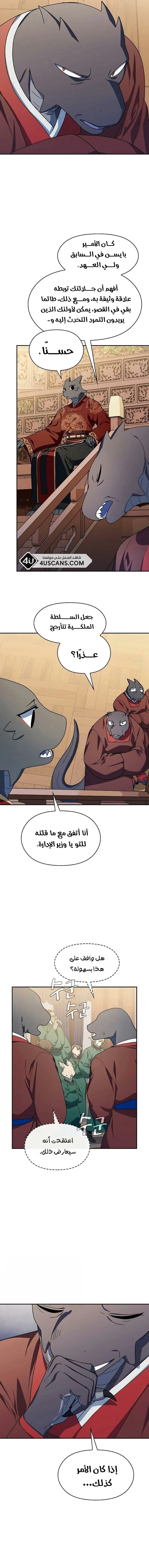 The Nebula's Civilization, الفصل 73‏, page 8