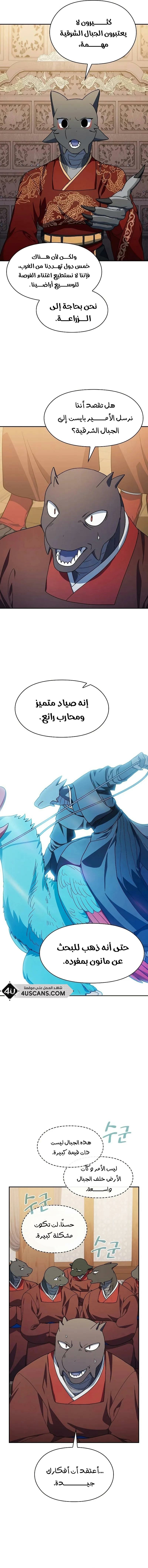 The Nebula's Civilization, الفصل 73‏, page 10