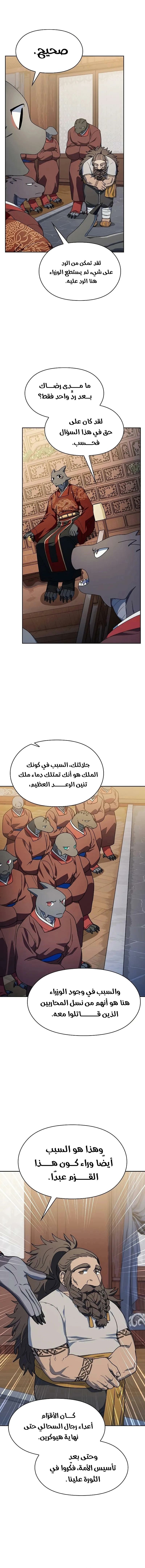 The Nebula's Civilization, الفصل 74‏, page 3