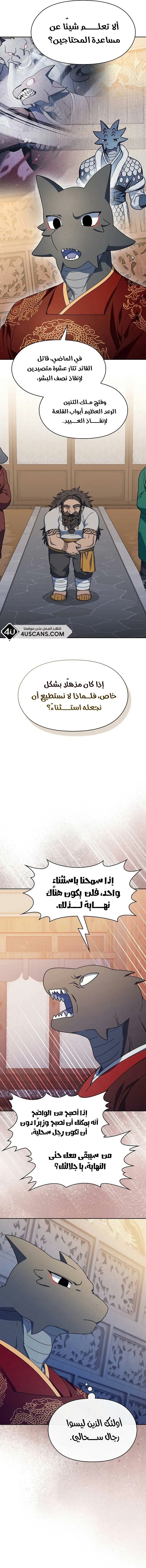 The Nebula's Civilization, الفصل 74‏, page 4