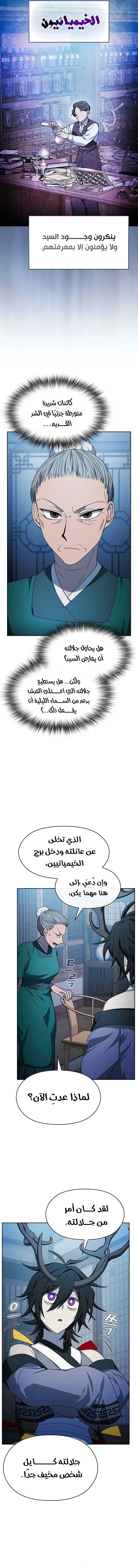 The Nebula's Civilization, الفصل 76‏, page 4