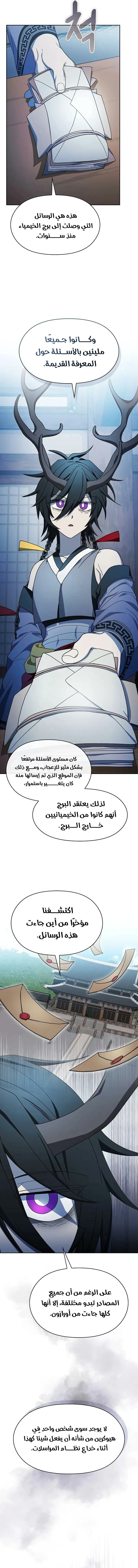 The Nebula's Civilization, الفصل 76‏, page 6