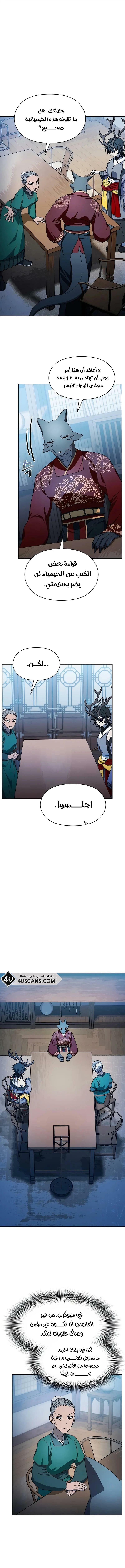 The Nebula's Civilization, الفصل 76‏, page 9
