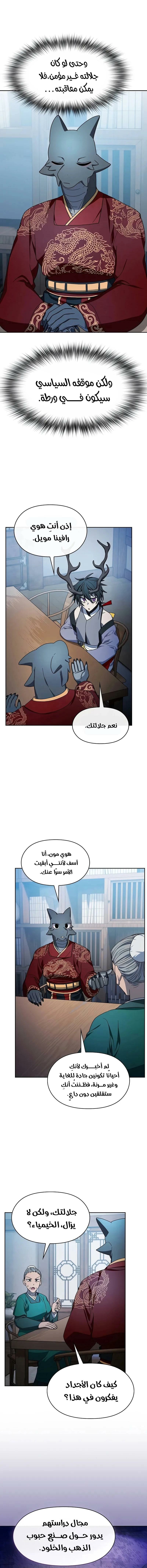 The Nebula's Civilization, الفصل 76‏, page 10