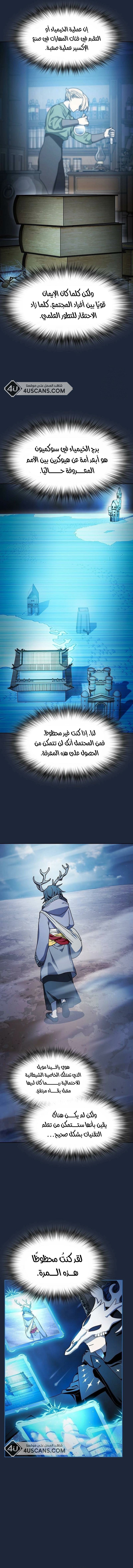 The Nebula's Civilization, الفصل 77‏, page 4