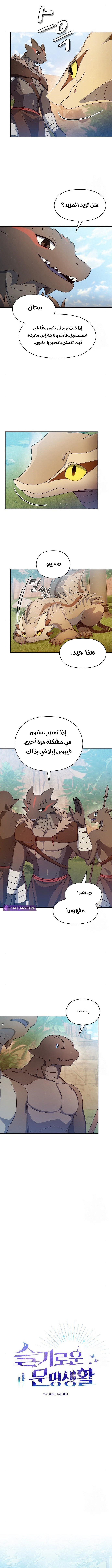 The Nebula's Civilization, الفصل 8‏, page 4