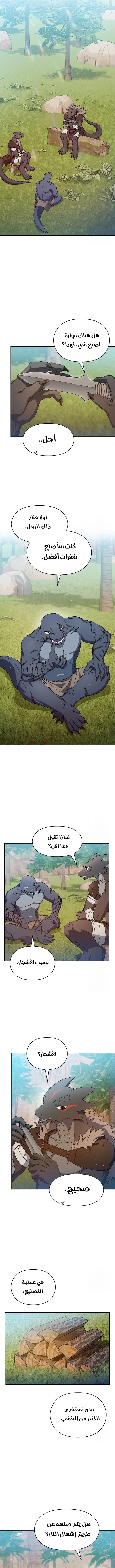 The Nebula's Civilization, الفصل 8‏, page 5