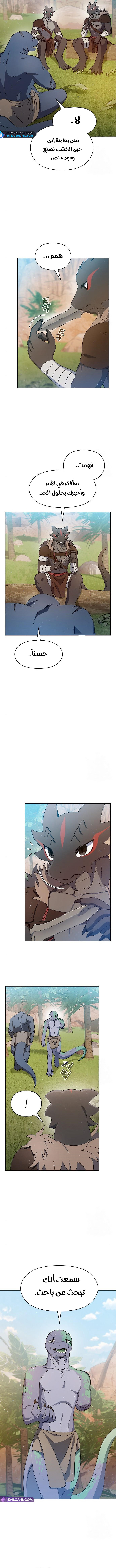 The Nebula's Civilization, الفصل 8‏, page 6