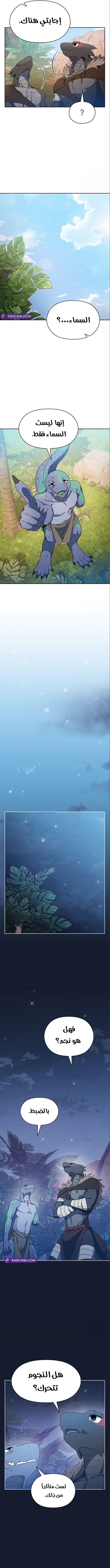 The Nebula's Civilization, الفصل 8‏, page 9