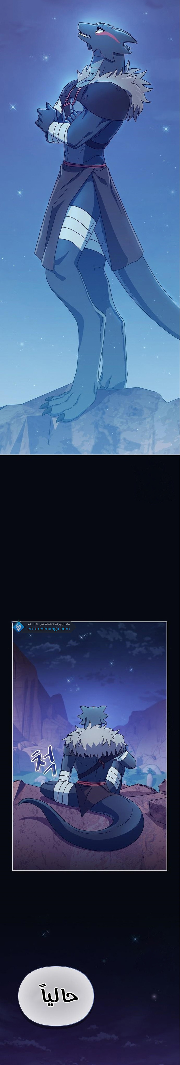 The Nebula's Civilization, الفصل 9‏, page 8