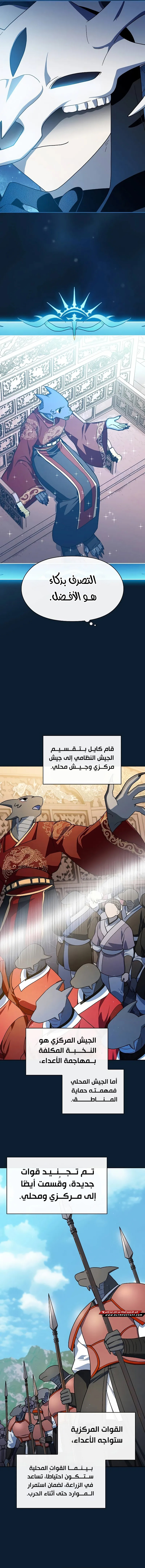 The Nebula's Civilization, الفصل 97 - رغبة الحكام‏, page 4