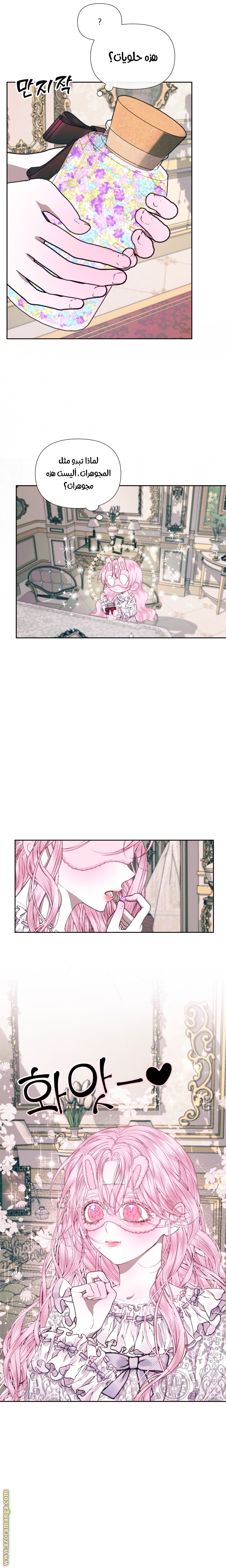 The Blind Beast’s Endless Night, Chapter 11, page 2