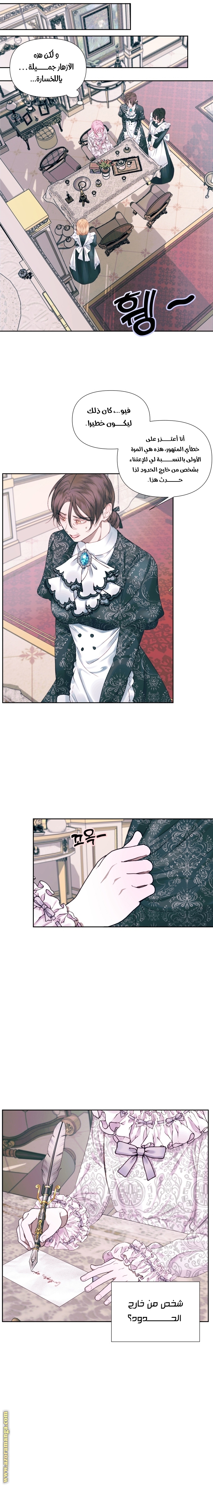 The Blind Beast’s Endless Night, Chapter 11, page 8