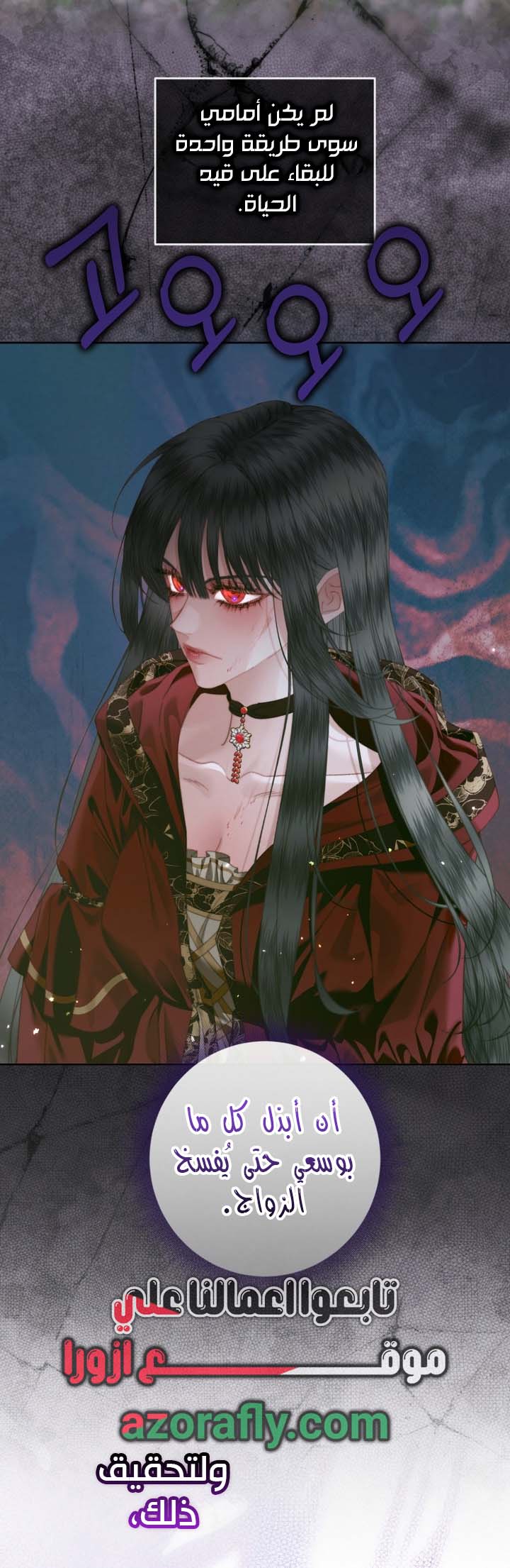 The Blind Beast’s Endless Night, Chapter 178 - ~الجانبي الرابع~, page 1
