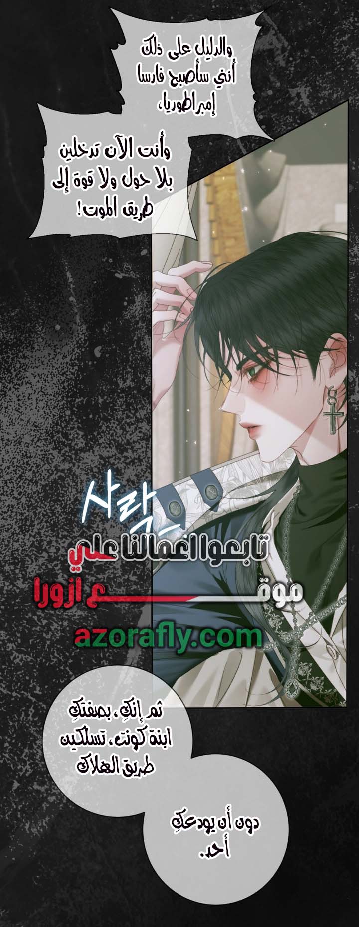The Blind Beast’s Endless Night, Chapter 178 - ~الجانبي الرابع~, page 11