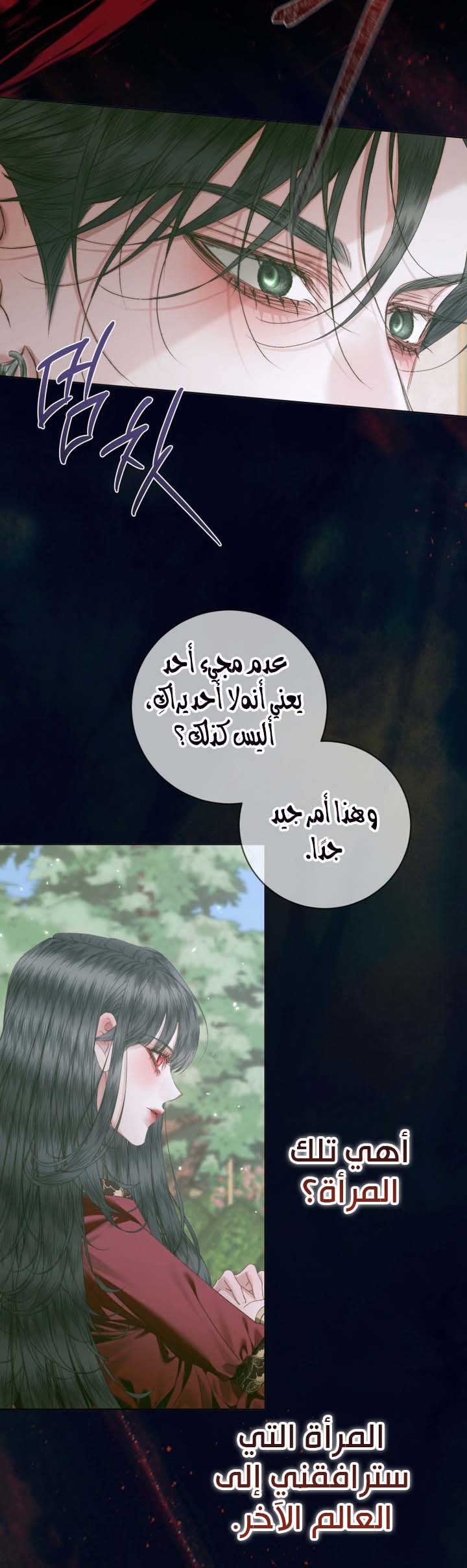 The Blind Beast’s Endless Night, Chapter 178 - ~الجانبي الرابع~, page 13