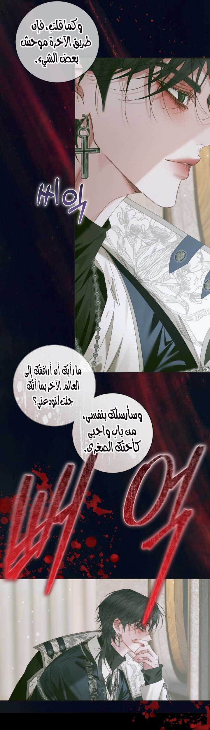 The Blind Beast’s Endless Night, Chapter 178 - ~الجانبي الرابع~, page 14