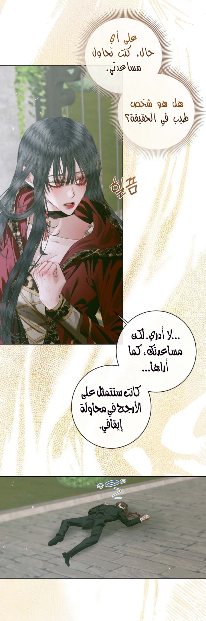 The Blind Beast’s Endless Night, Chapter 178 - ~الجانبي الرابع~, page 17