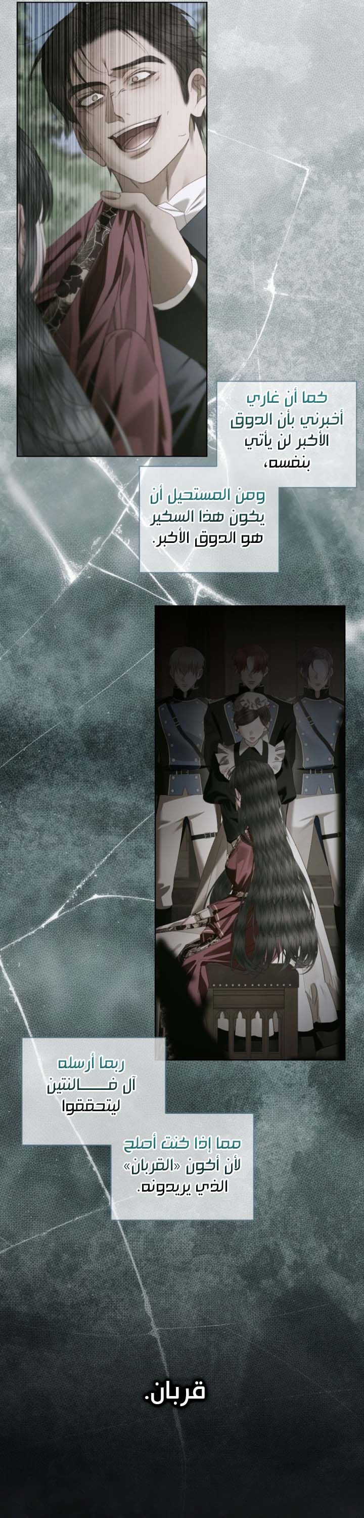 The Blind Beast’s Endless Night, Chapter 178 - ~الجانبي الرابع~, page 3