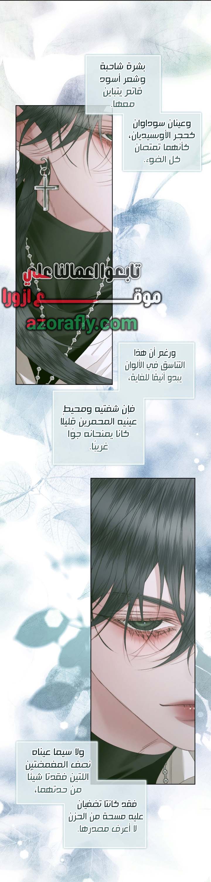 The Blind Beast’s Endless Night, Chapter 178 - ~الجانبي الرابع~, page 21