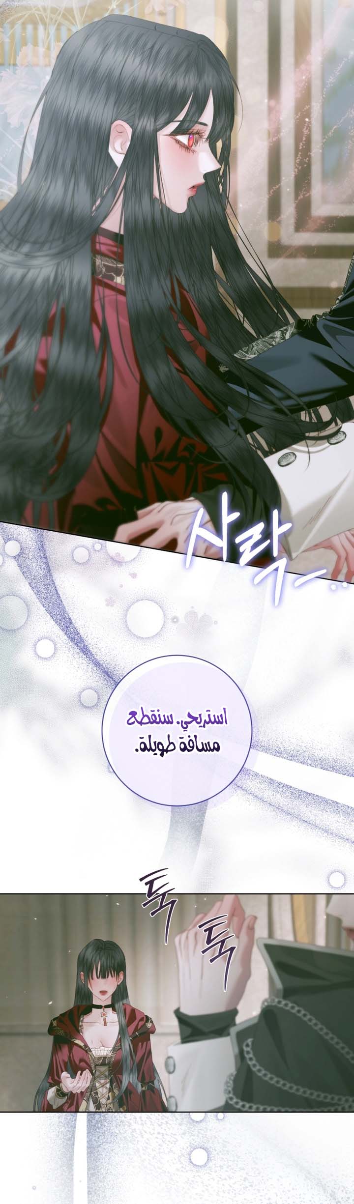 The Blind Beast’s Endless Night, Chapter 178 - ~الجانبي الرابع~, page 24