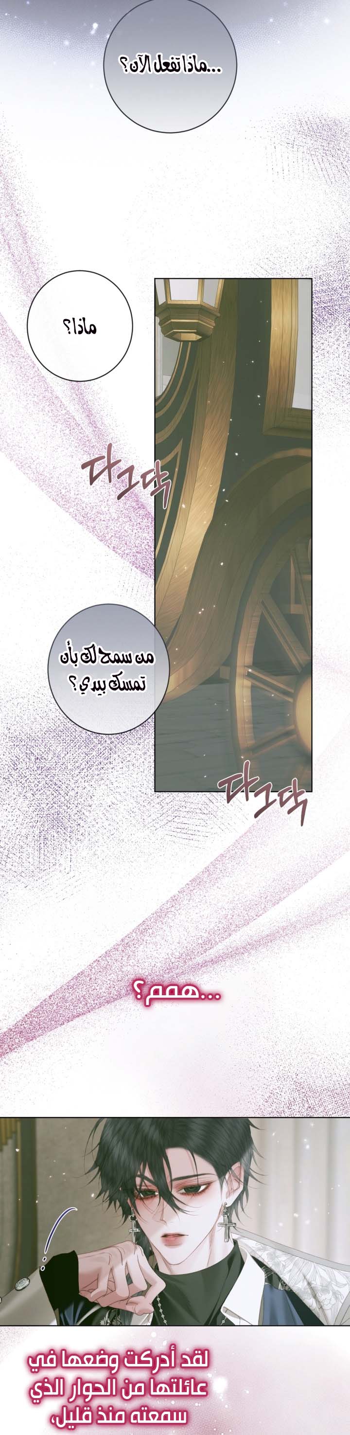 The Blind Beast’s Endless Night, Chapter 178 - ~الجانبي الرابع~, page 27