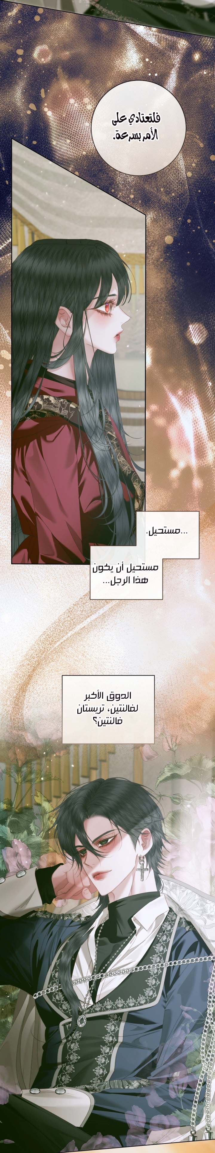 The Blind Beast’s Endless Night, Chapter 178 - ~الجانبي الرابع~, page 30