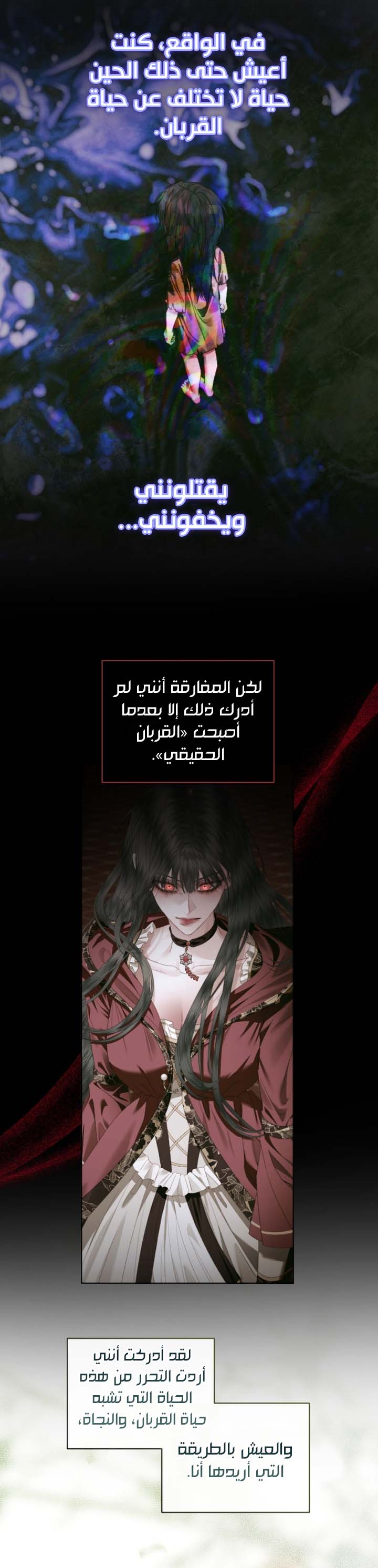 The Blind Beast’s Endless Night, Chapter 178 - ~الجانبي الرابع~, page 4