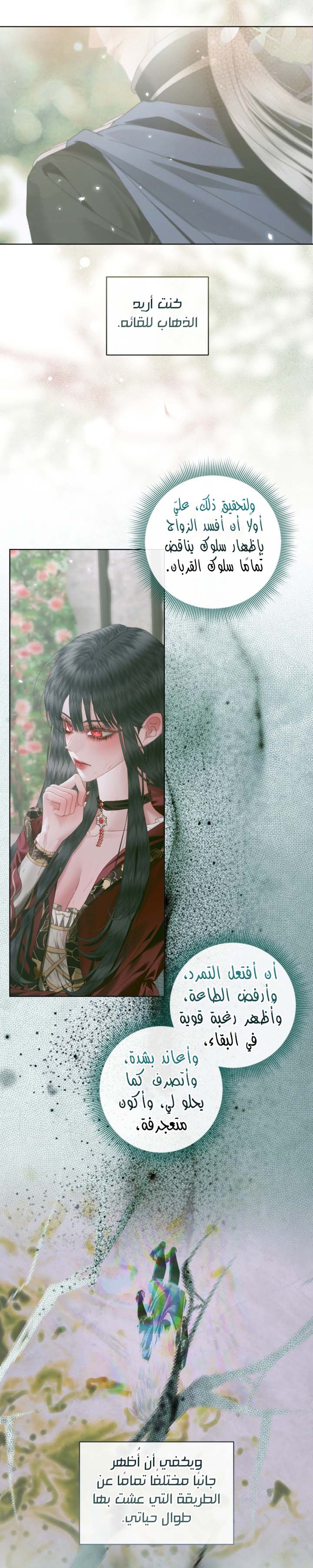 The Blind Beast’s Endless Night, Chapter 178 - ~الجانبي الرابع~, page 5