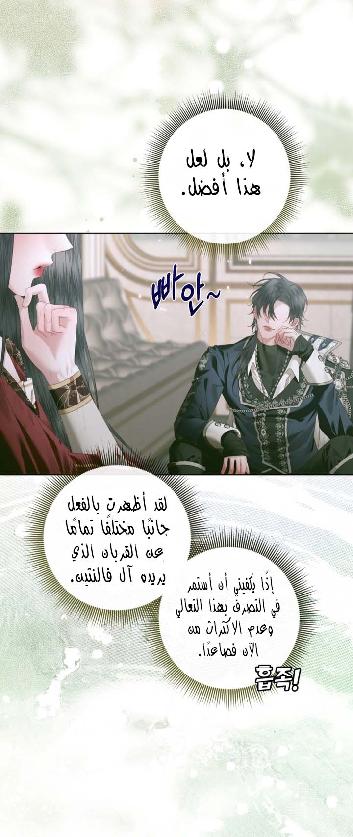 The Blind Beast’s Endless Night, Chapter 178 - ~الجانبي الرابع~, page 8