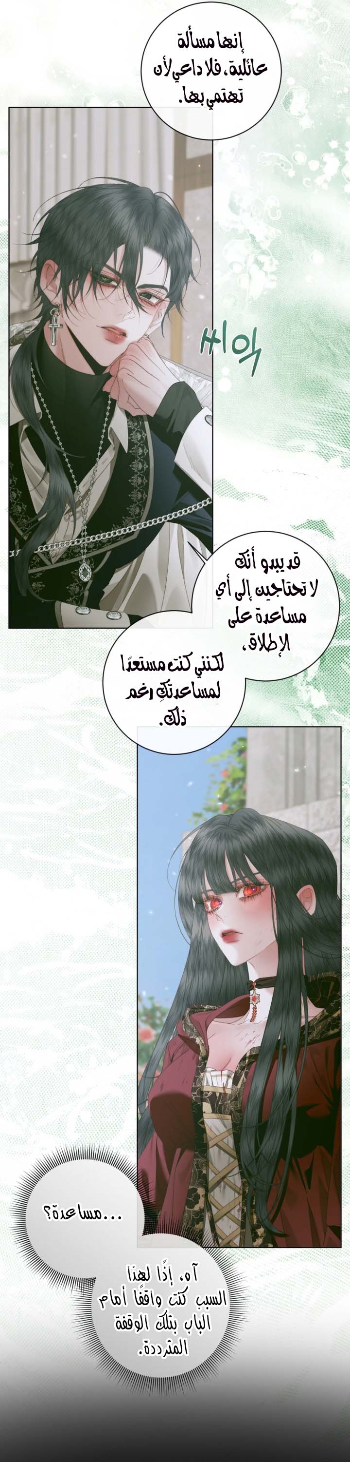 The Blind Beast’s Endless Night, Chapter 178 - ~الجانبي الرابع~, page 9
