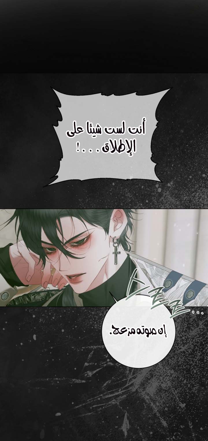 The Blind Beast’s Endless Night, Chapter 178 - ~الجانبي الرابع~, page 10