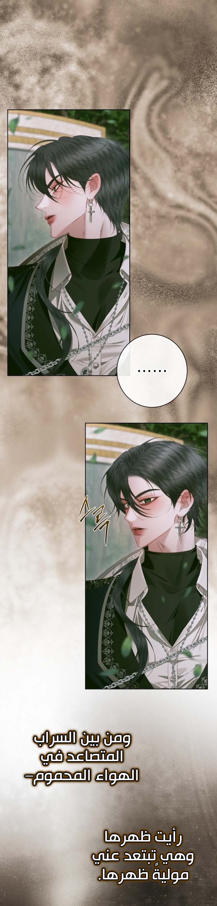 The Blind Beast’s Endless Night, Chapter 180 - ~الجانبي السادس~, page 4