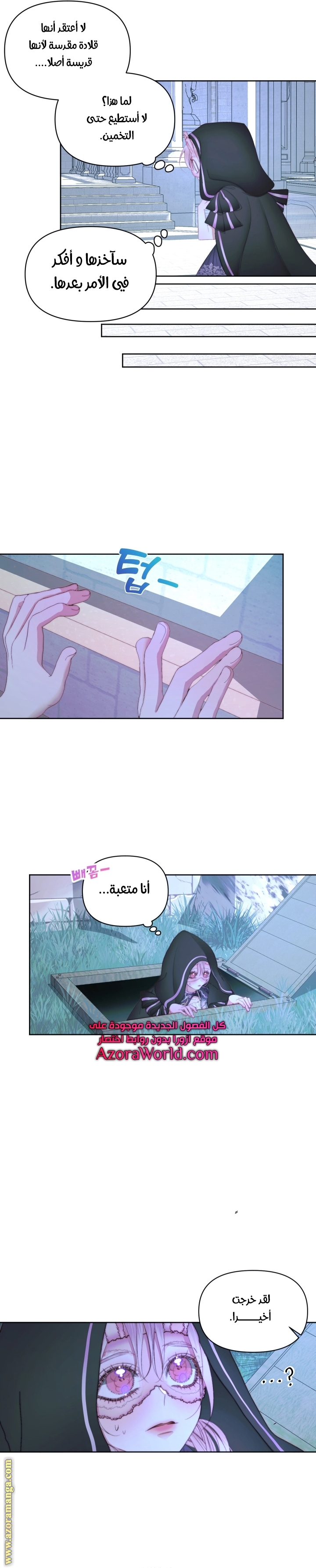 The Blind Beast’s Endless Night, Chapter 25, page 17