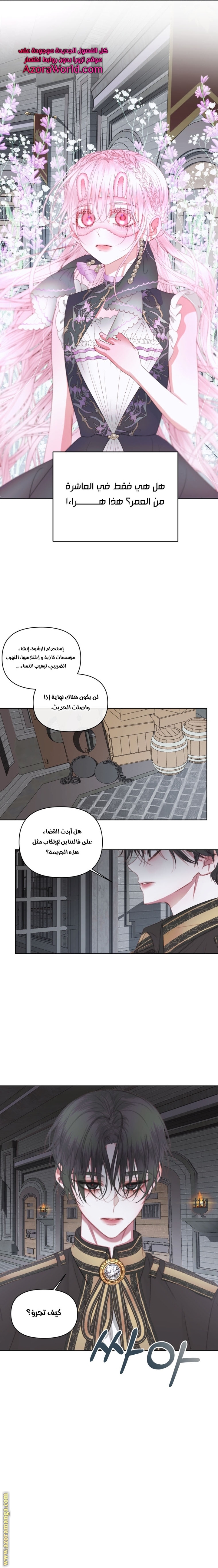 The Blind Beast’s Endless Night, Chapter 29, page 7