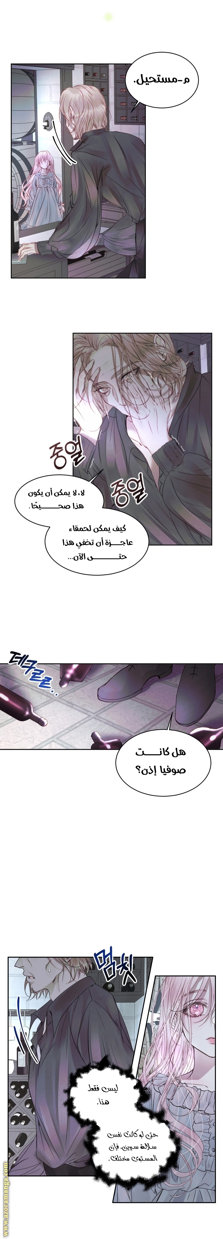 The Blind Beast’s Endless Night, Chapter 3, page 3