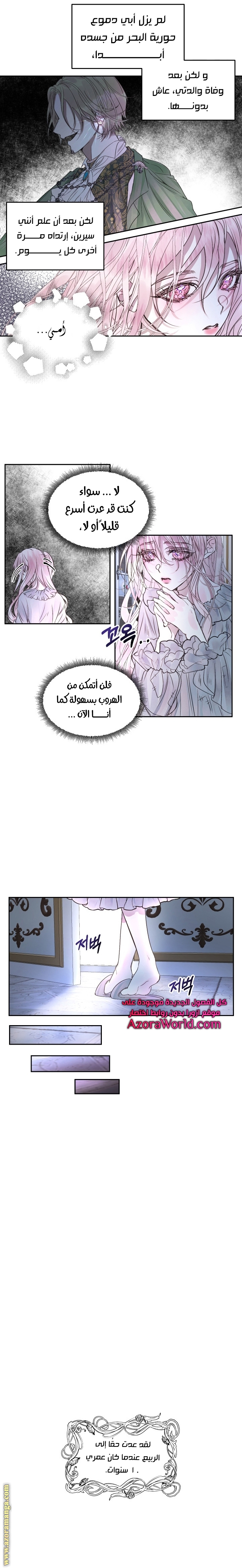 The Blind Beast’s Endless Night, Chapter 3, page 8