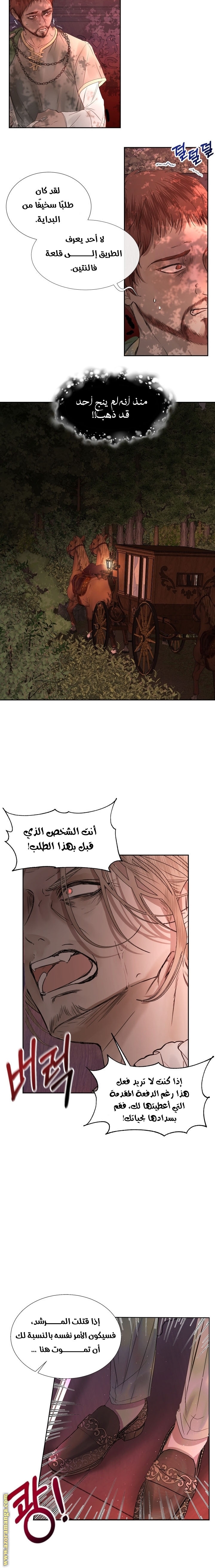 The Blind Beast’s Endless Night, Chapter 4, page 11
