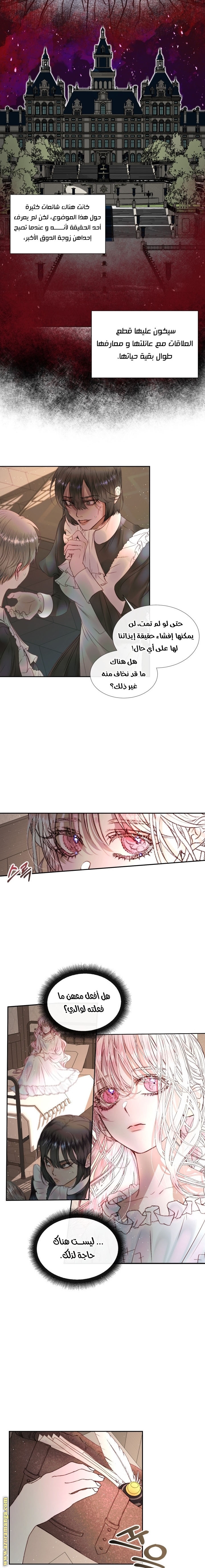 The Blind Beast’s Endless Night, Chapter 4, page 5