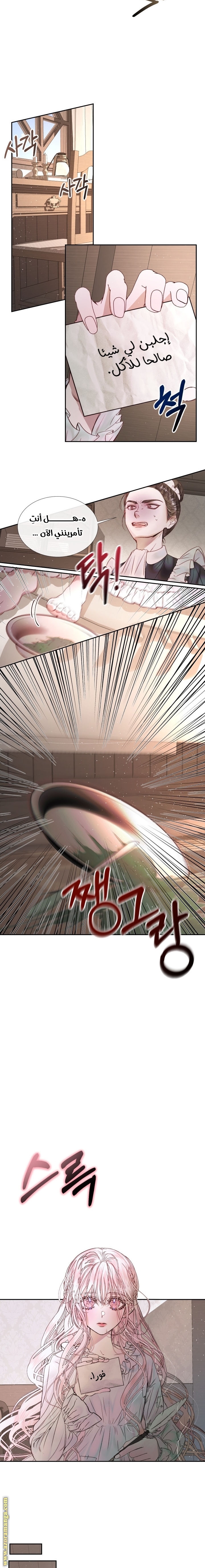 The Blind Beast’s Endless Night, Chapter 4, page 6