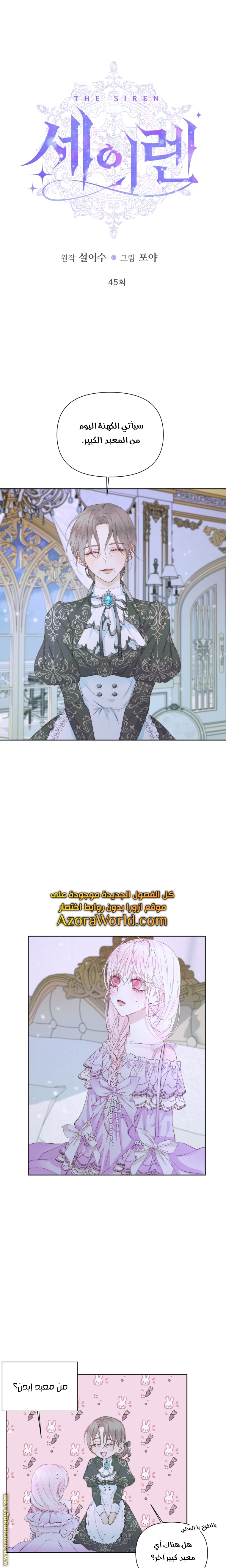 The Blind Beast’s Endless Night, Chapter 45, page 1