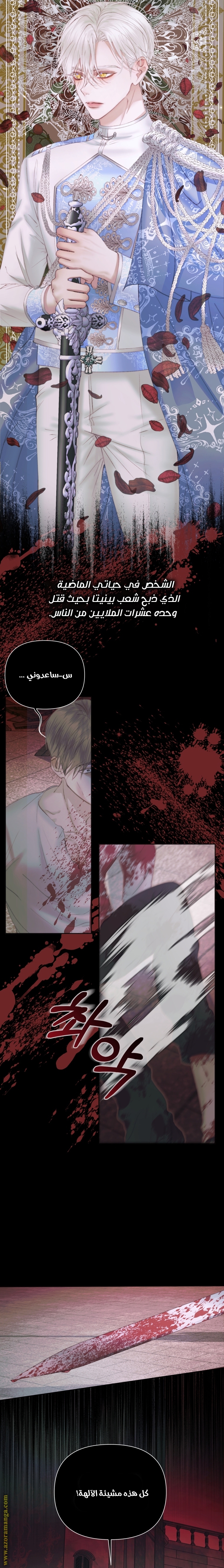 The Blind Beast’s Endless Night, Chapter 45, page 11