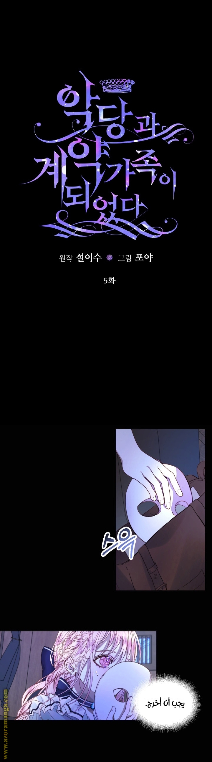 The Blind Beast’s Endless Night, Chapter 5, page 1