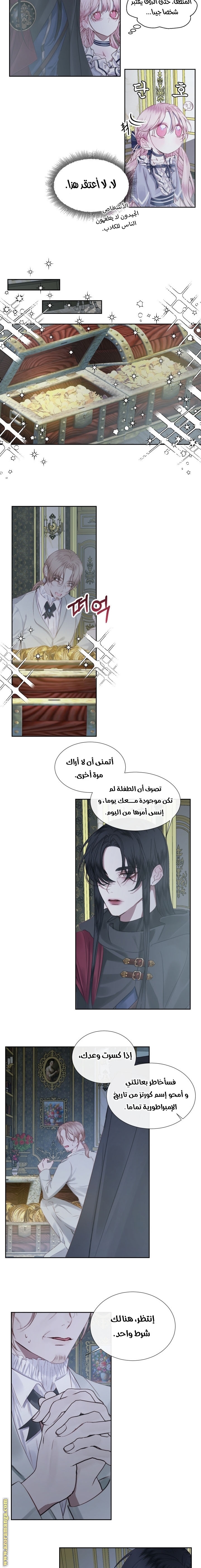The Blind Beast’s Endless Night, Chapter 6, page 4