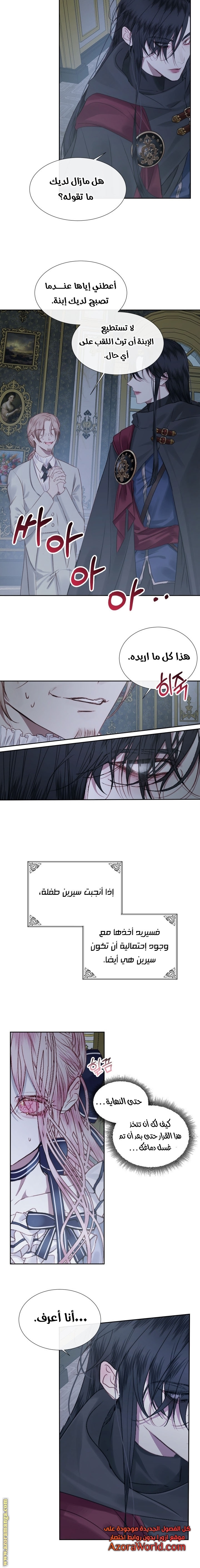 The Blind Beast’s Endless Night, Chapter 6, page 5